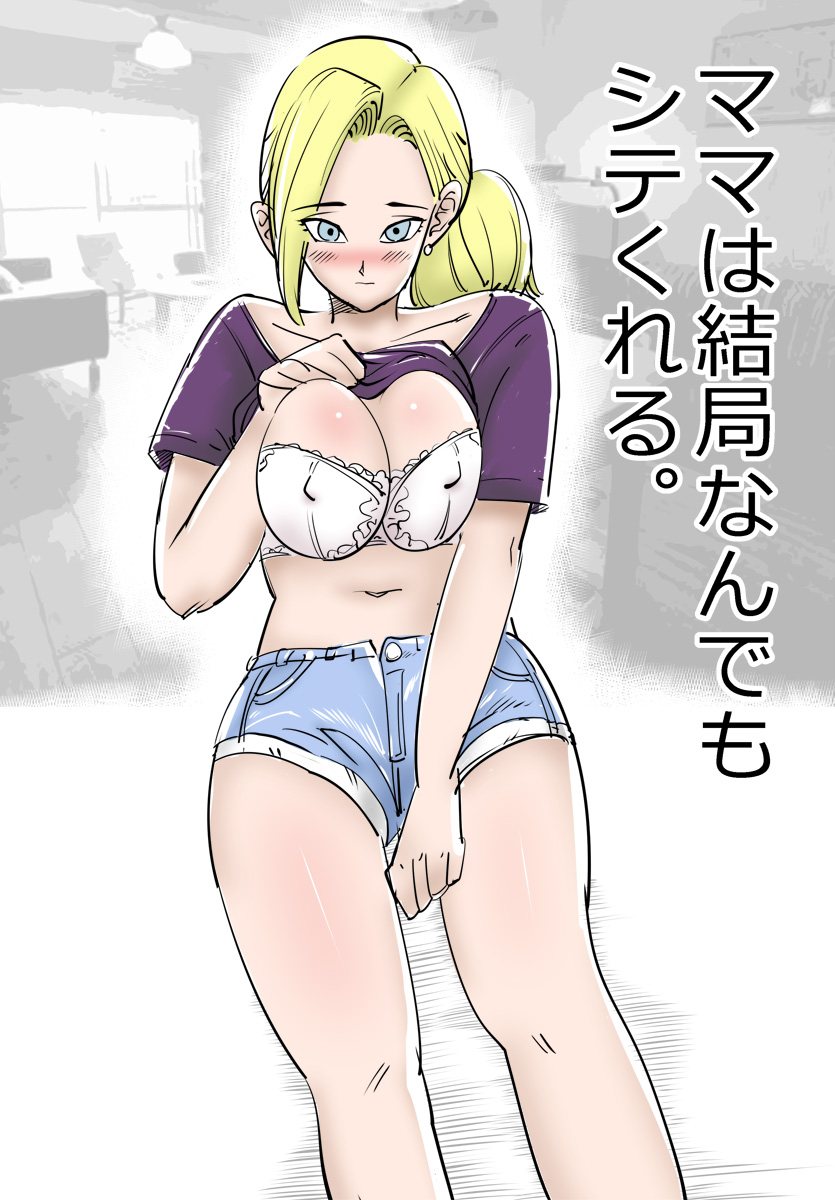 Mama Wa Kekkyoku Nan Demo Shite Kureru page 2 full