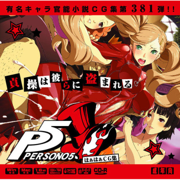 Yuumei Chara Kannou Shousetsu CG Shuu No.381!! Persona 5 HaaHaa CG Shuu cover