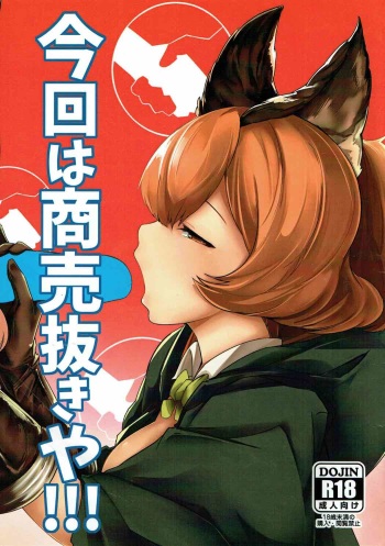 Konkai wa Shoubai Nuki ya!!! cover