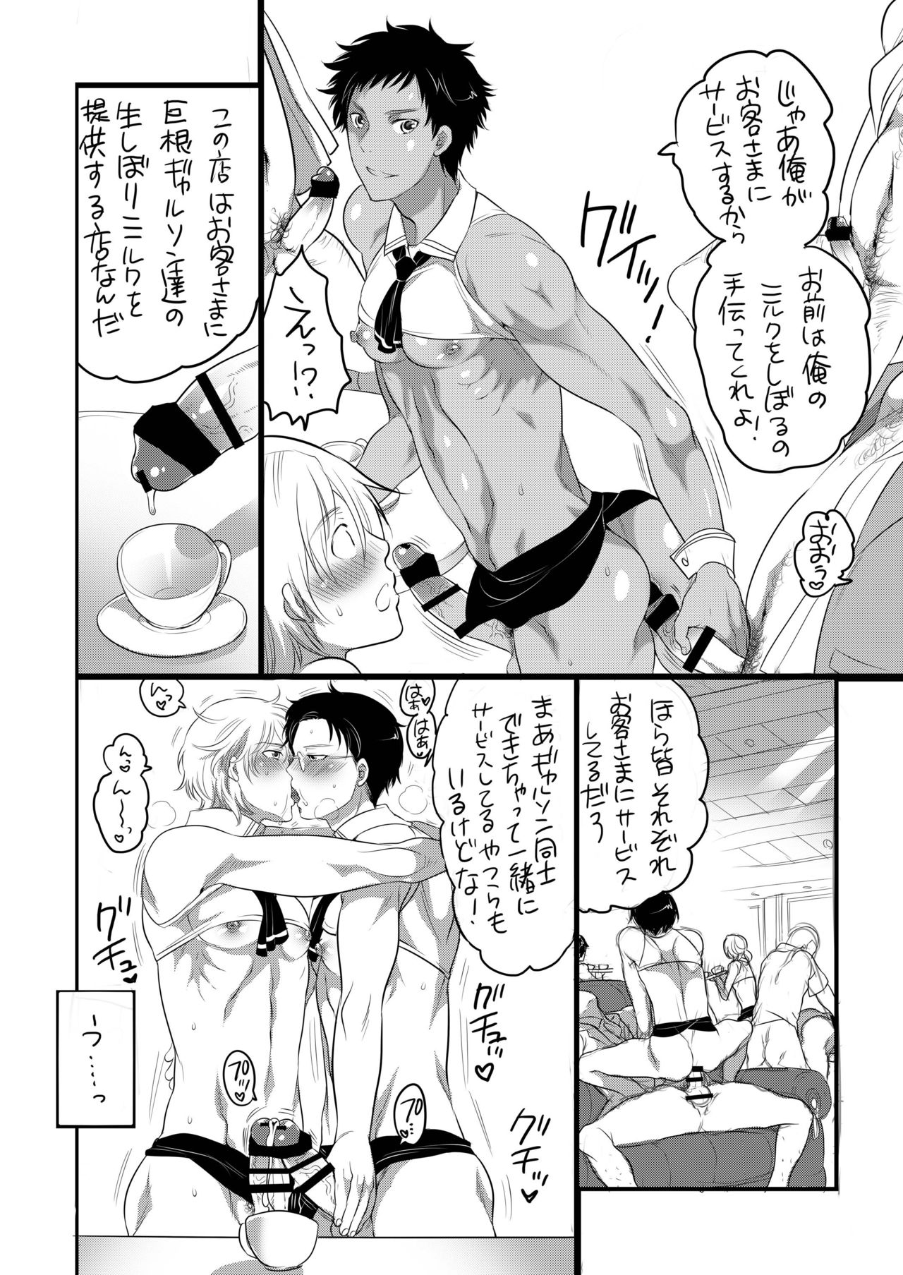 Kyokon Kissa Matome Hon page 5 full