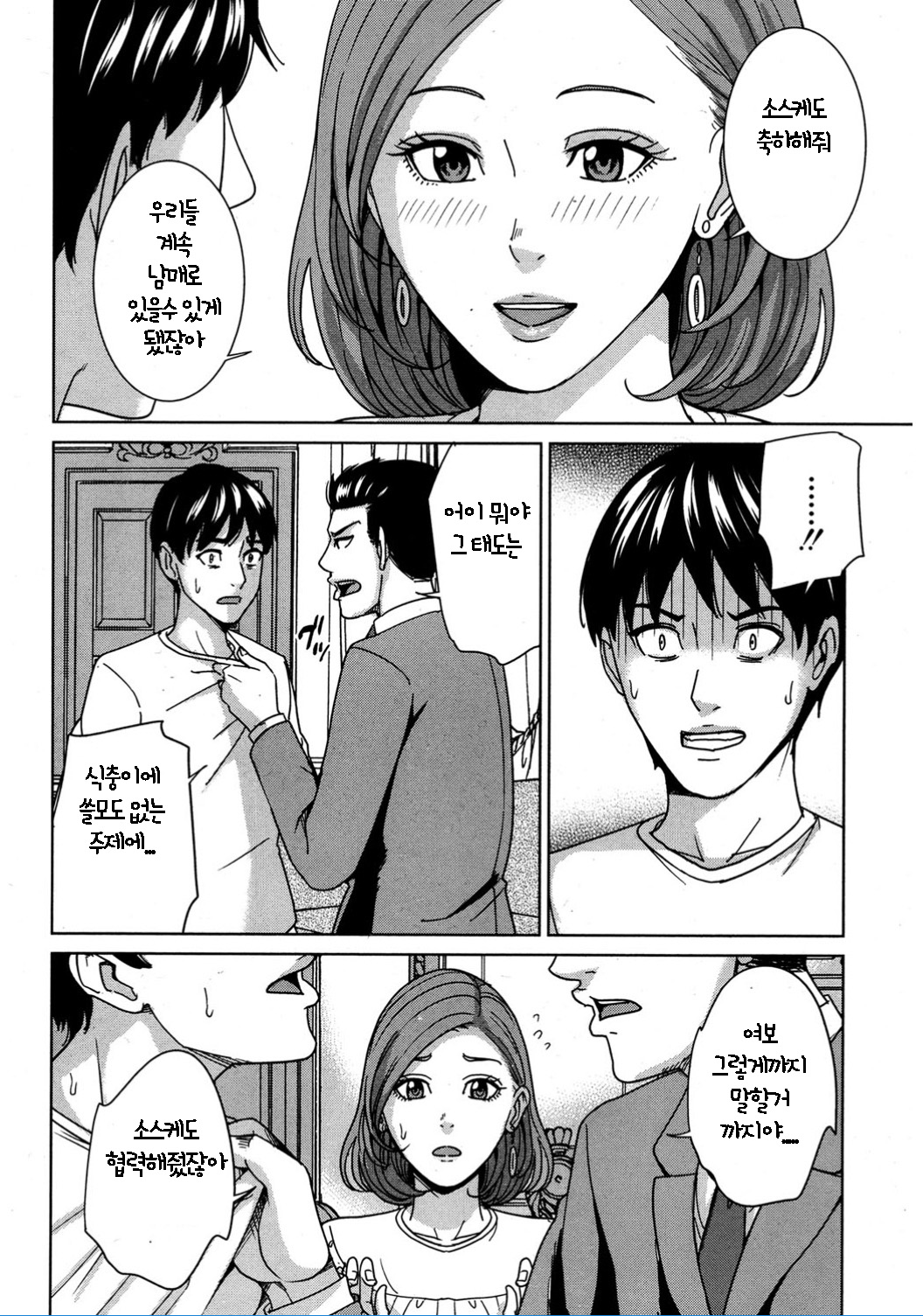 Ore no Nee-san, Watashi no Otouto Kouhen page 8 full