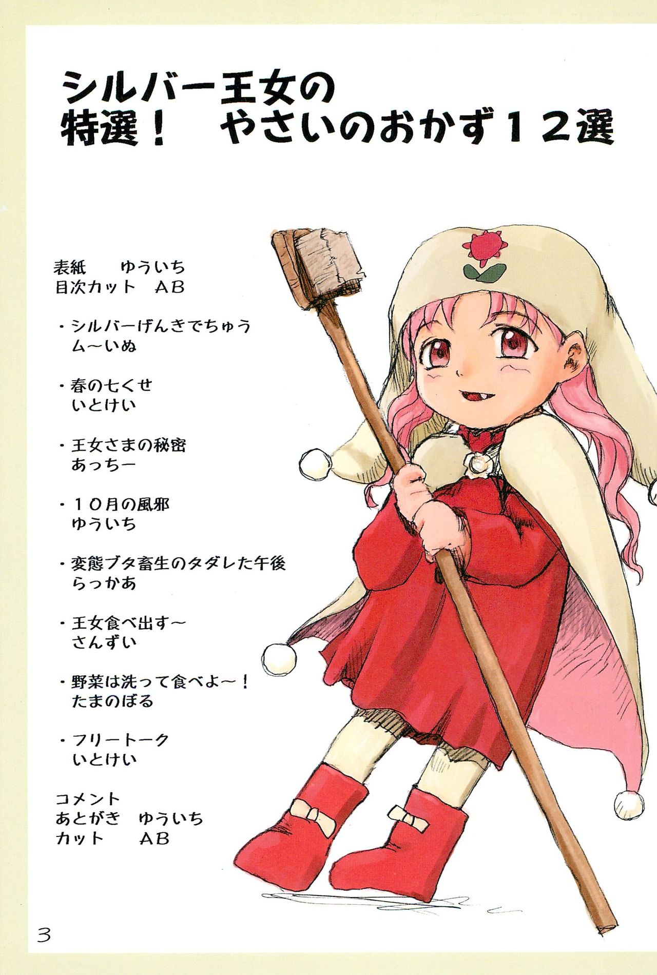 Silver Oujo no Tokusen! Yasai no Okazu 12-sen page 3 full