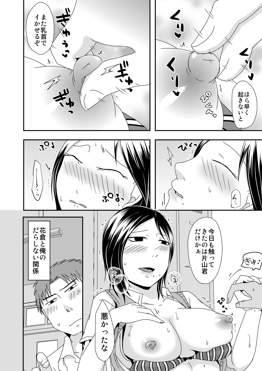 Darashinai Houkago page 6 full