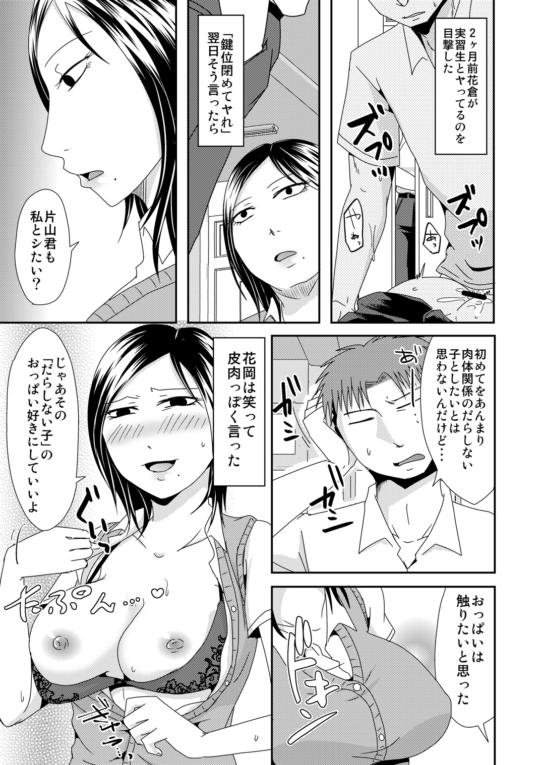 Darashinai Houkago page 7 full