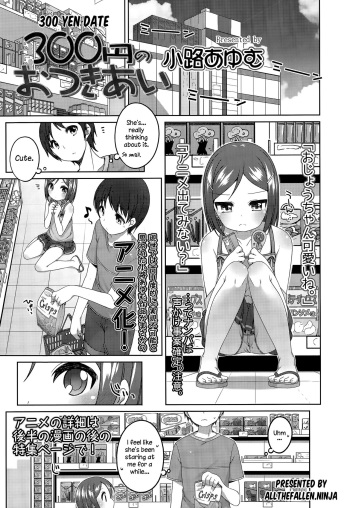 300 yen no otsukiai | 300 yen date cover