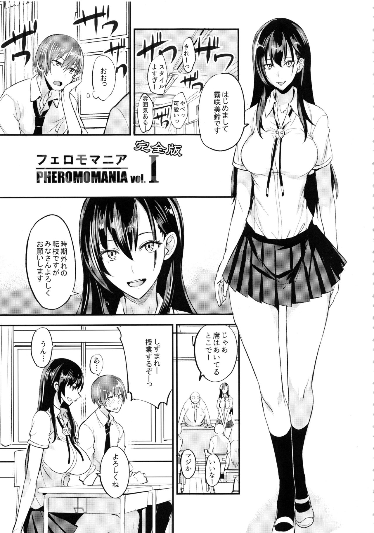 PHEROMOMANIA Vol. 1 Kanzenban page 4 full