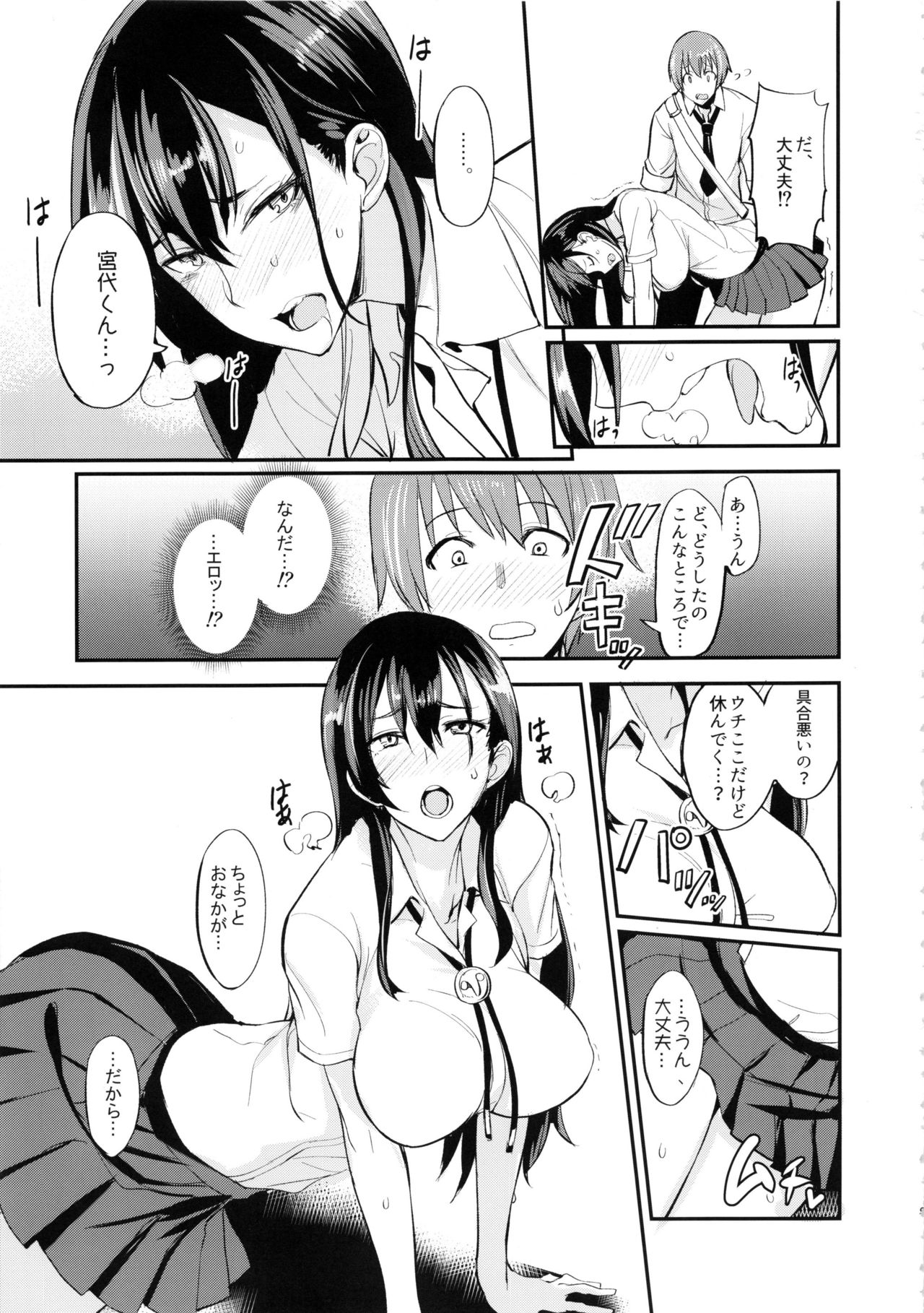 PHEROMOMANIA Vol. 1 Kanzenban page 8 full