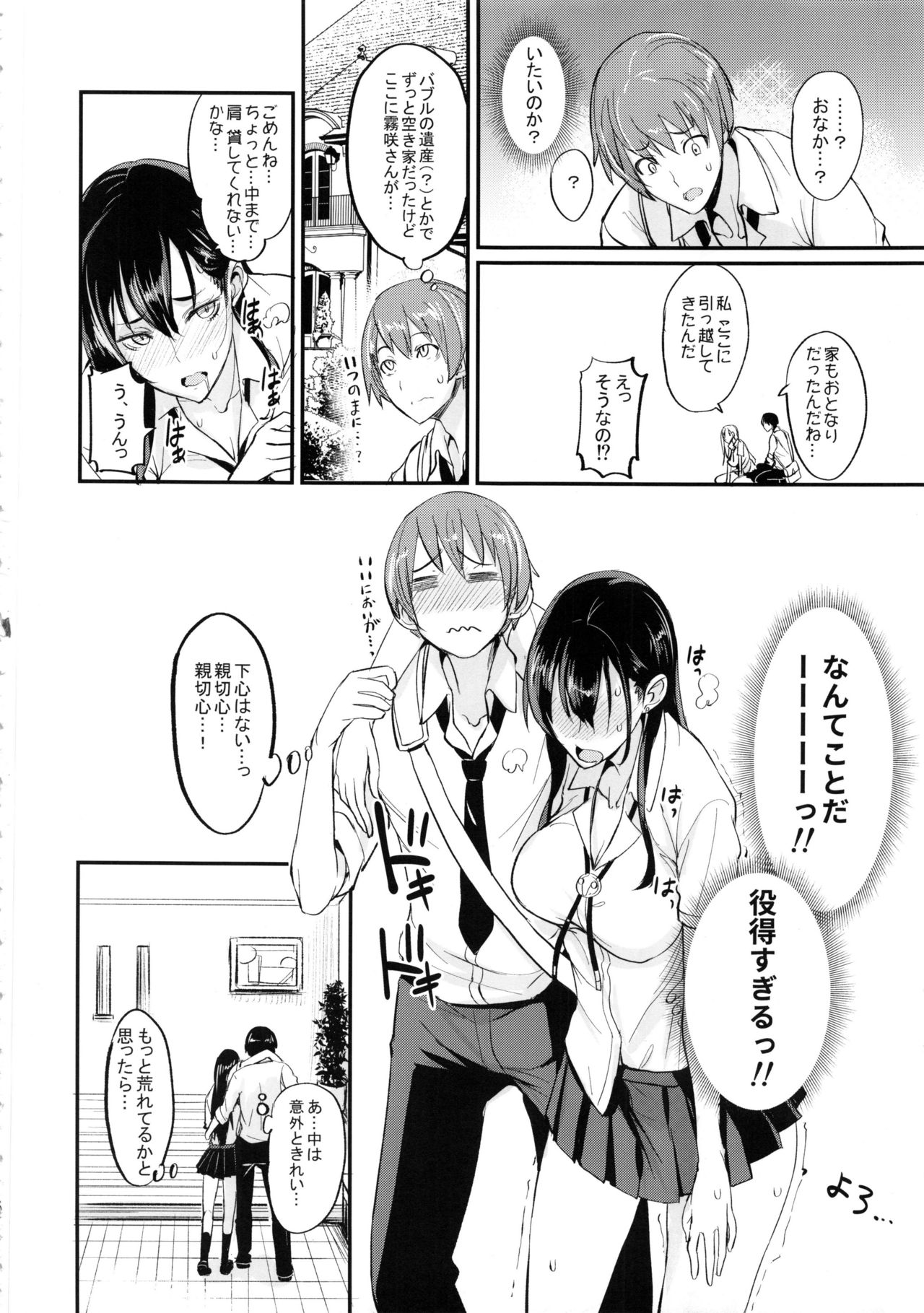 PHEROMOMANIA Vol. 1 Kanzenban page 9 full