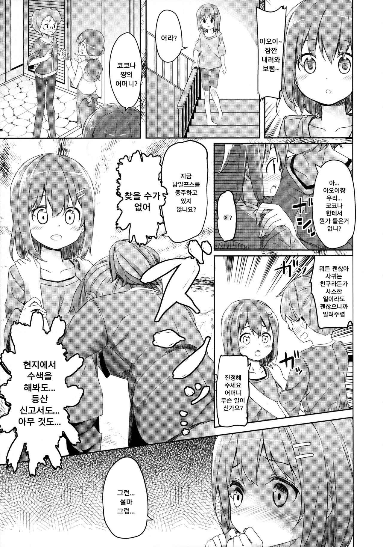 Yama no Jiken | 산속의 사 건 page 10 full