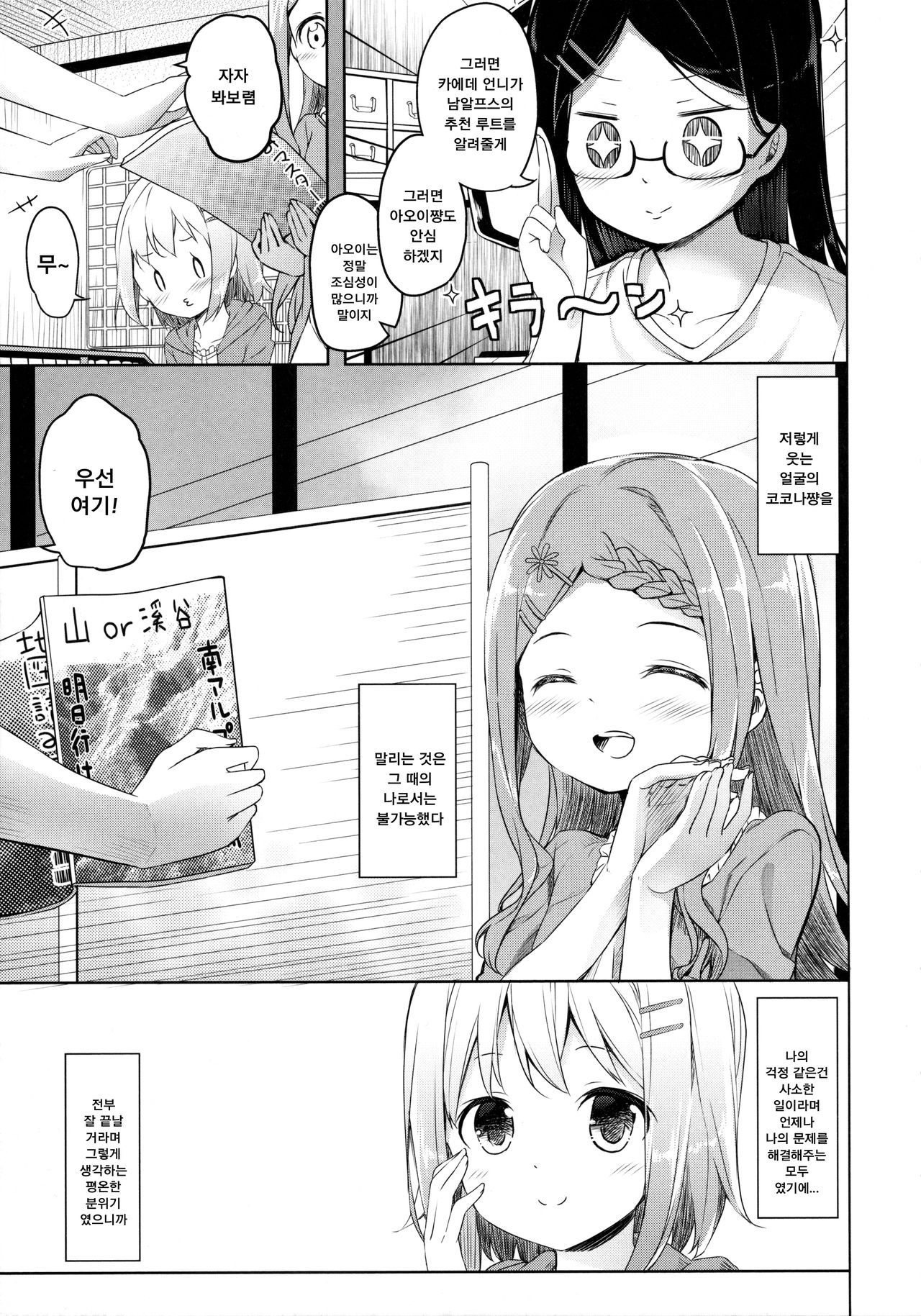 Yama no Jiken | 산속의 사 건 page 6 full