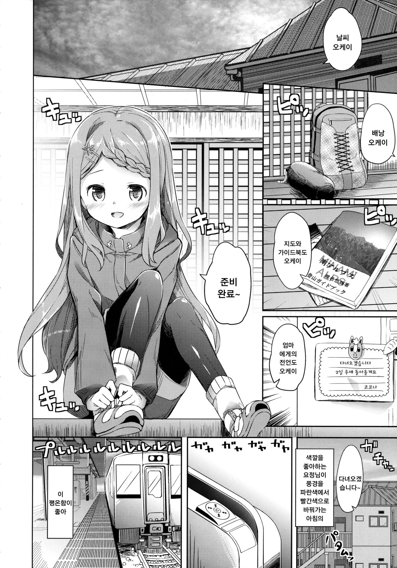 Yama no Jiken | 산속의 사 건 page 7 full