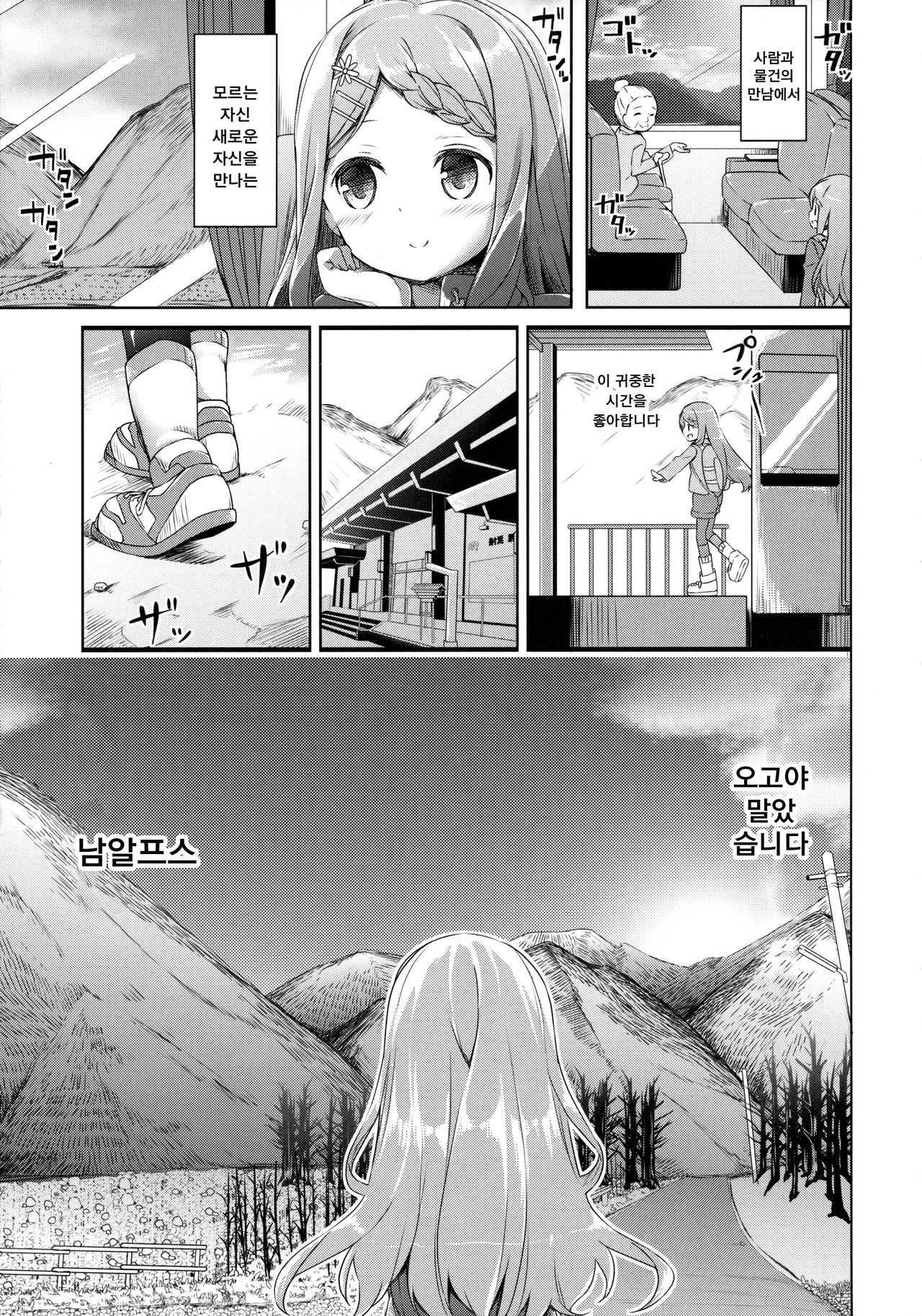 Yama no Jiken | 산속의 사 건 page 8 full