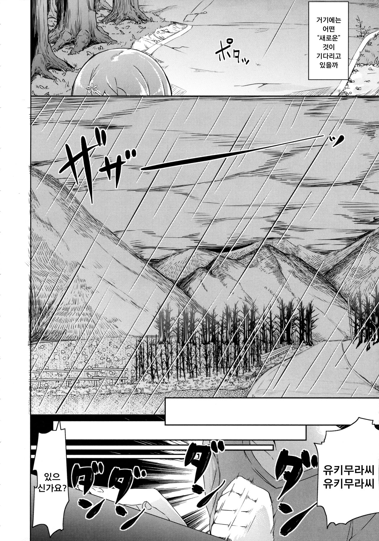 Yama no Jiken | 산속의 사 건 page 9 full
