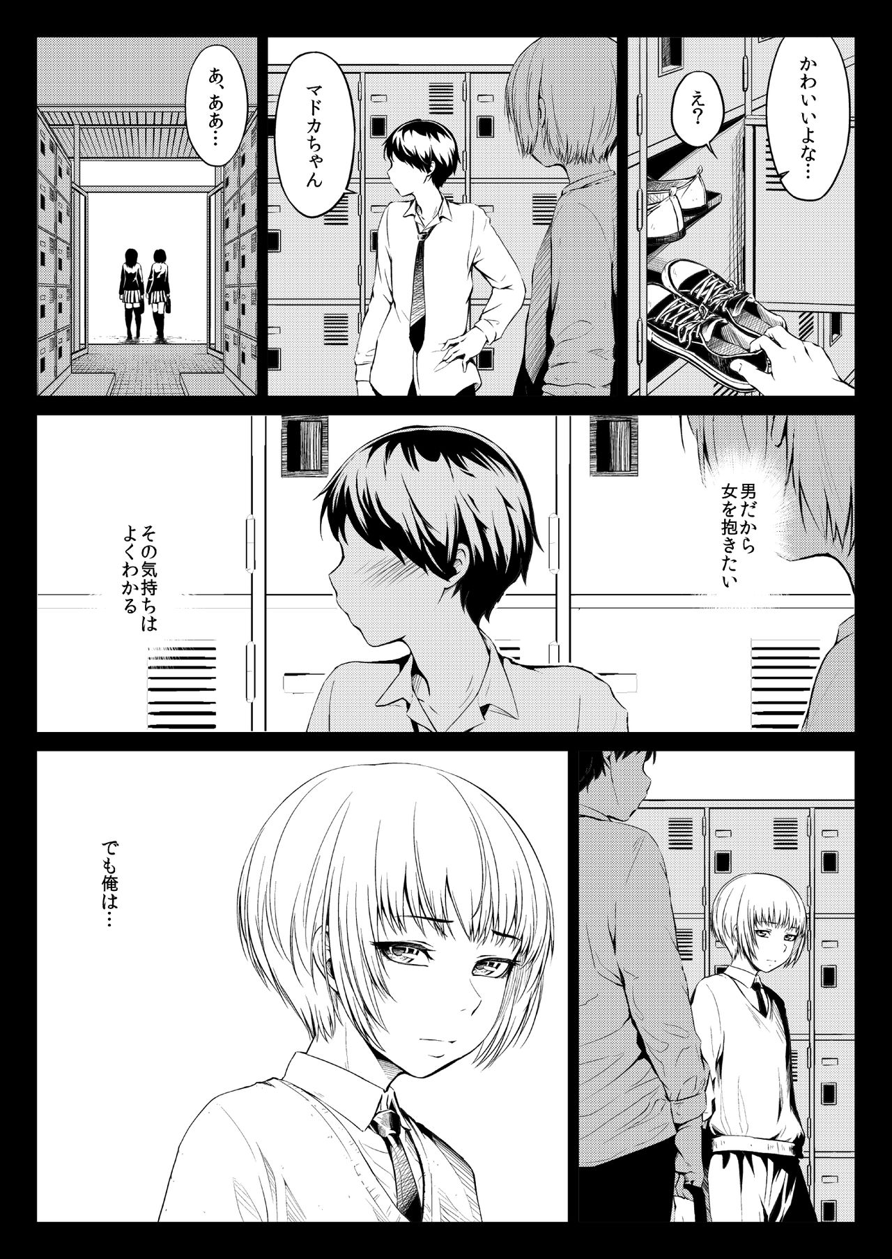 Mesuana Enshuuritsu - Mitsukame page 1 full