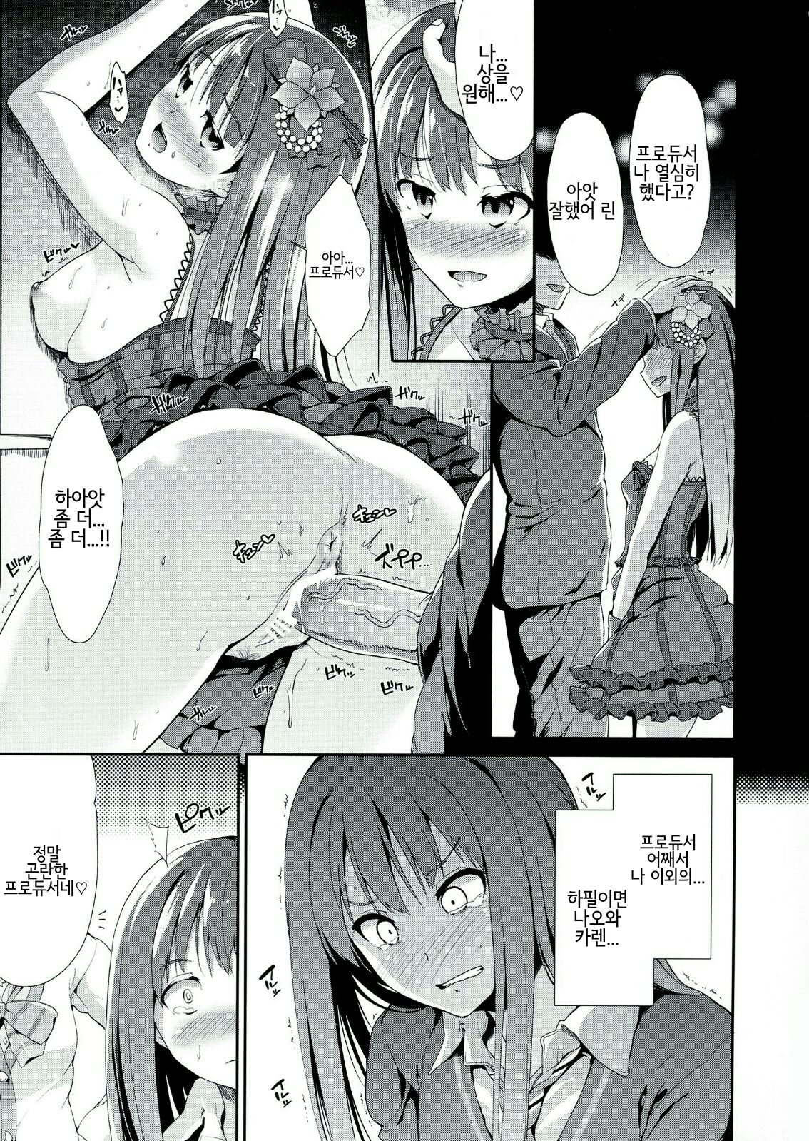 MOBAM@S FRONTIER -TRIAD PRIMUS- page 5 full