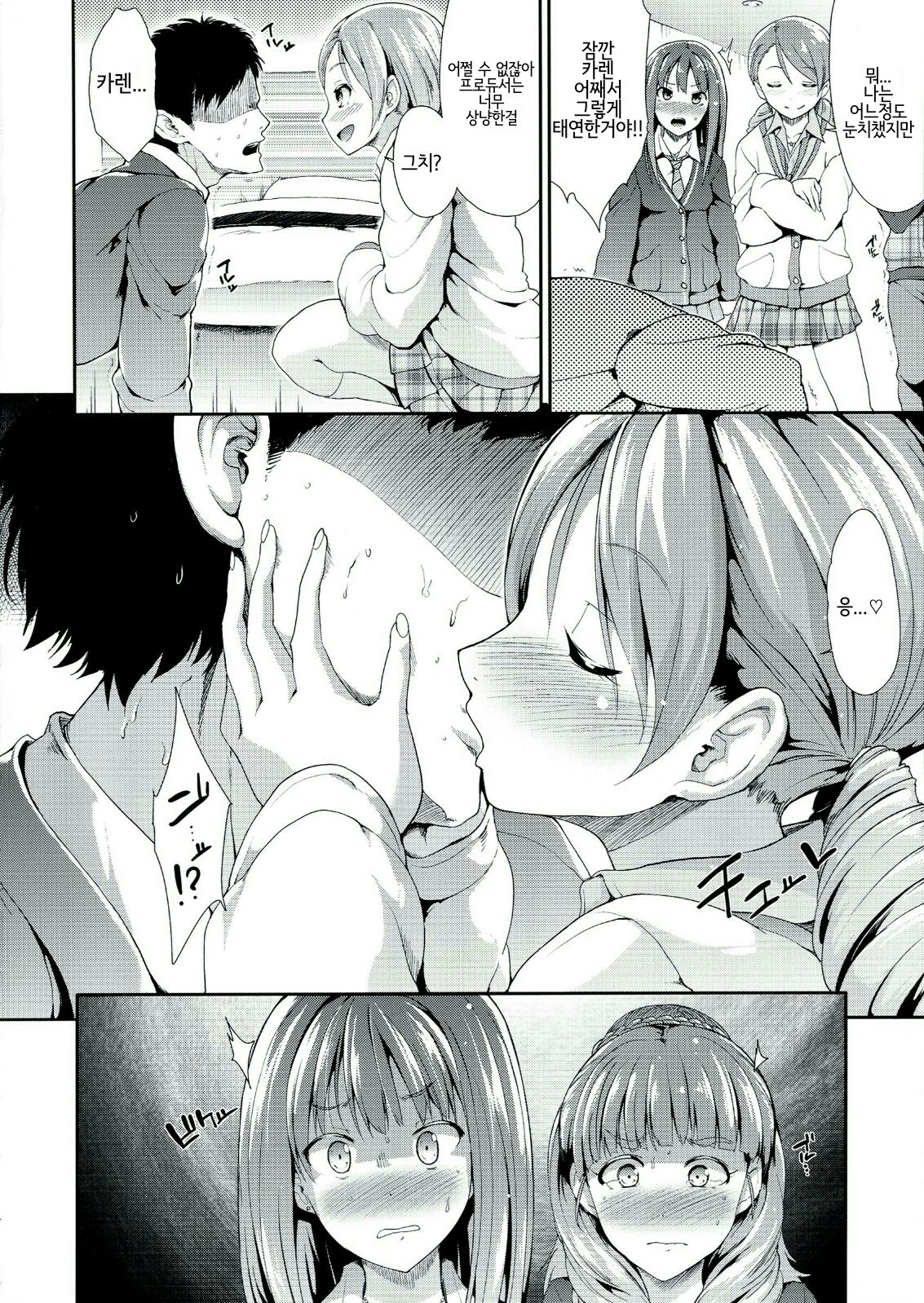 MOBAM@S FRONTIER -TRIAD PRIMUS- page 6 full