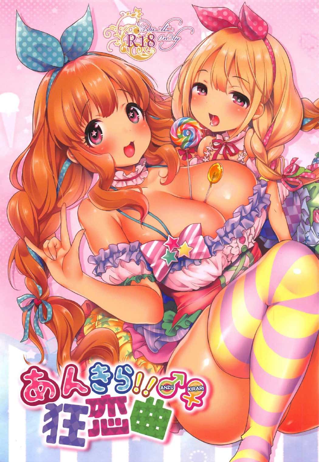 Ankira!! Kyoukoikyoku page 1 full