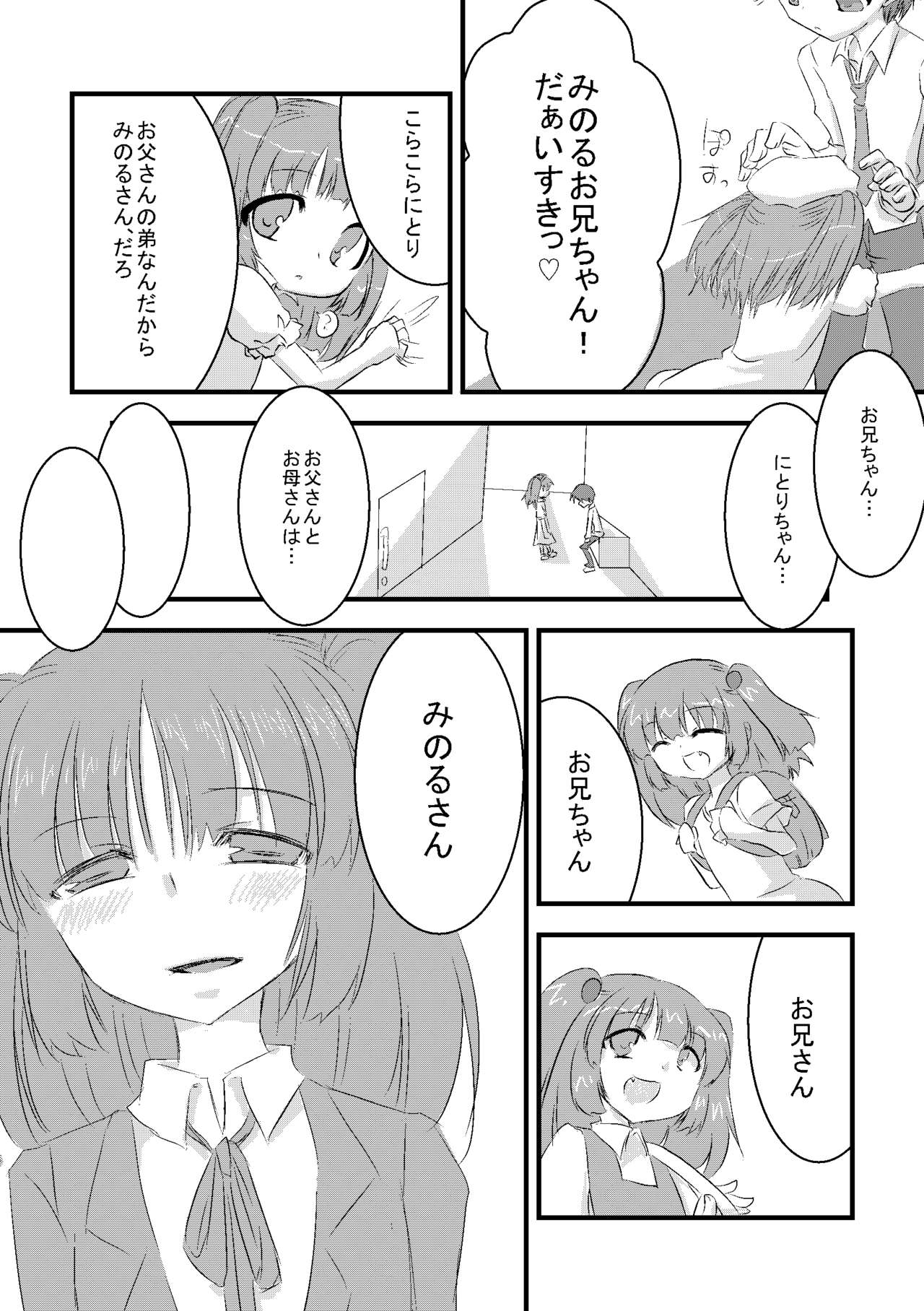 Seizen Nitori no Junan page 2 full