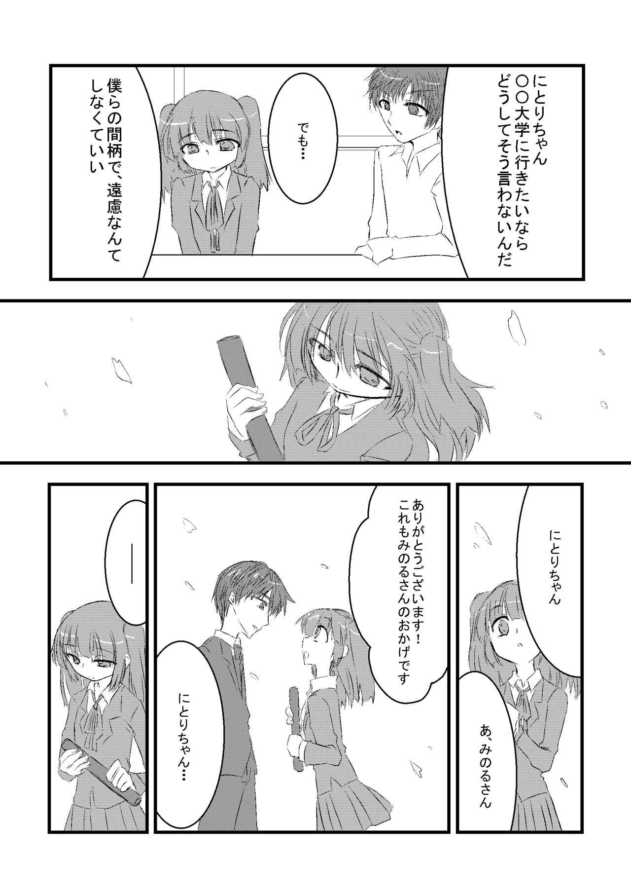 Seizen Nitori no Junan page 3 full