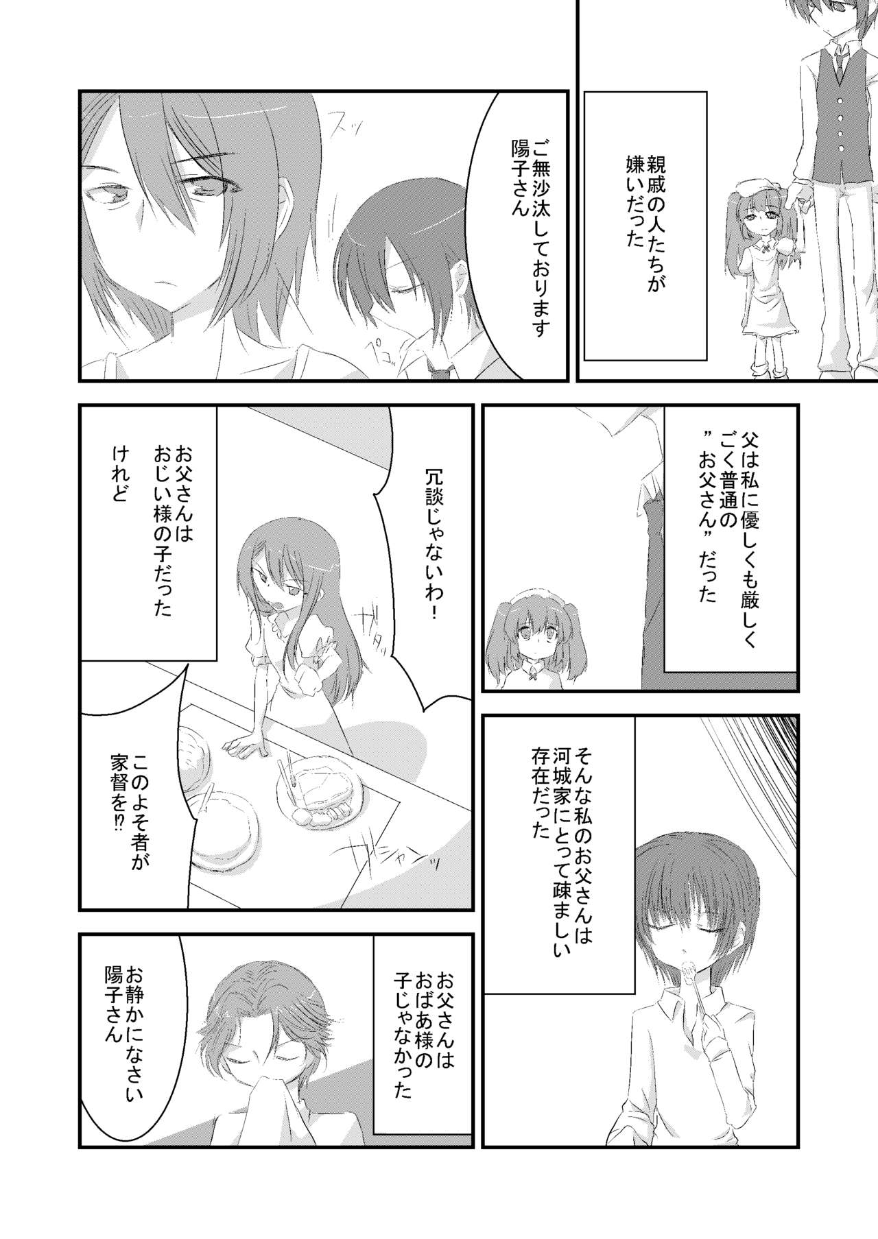 Seizen Nitori no Junan page 4 full