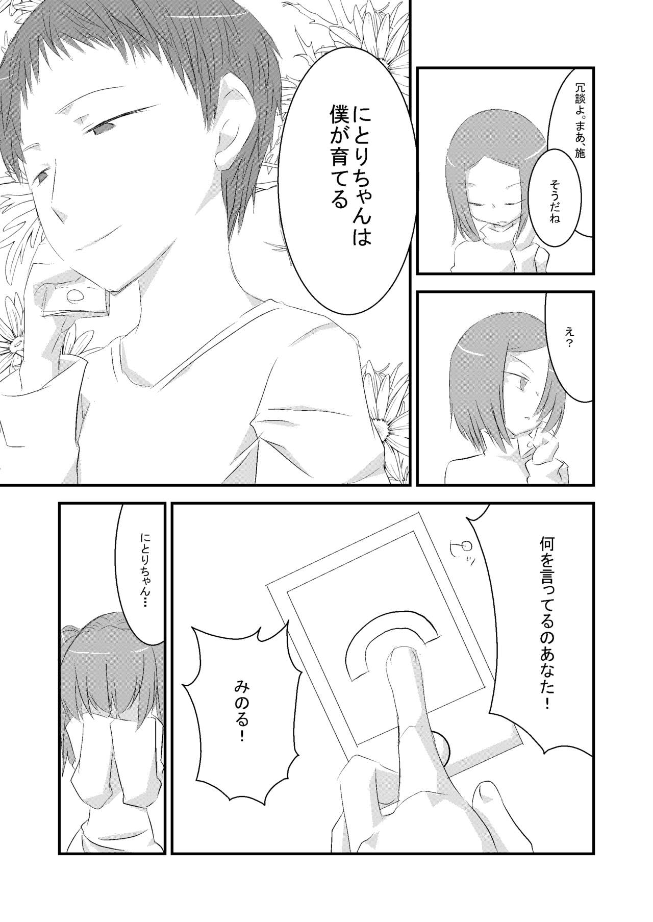 Seizen Nitori no Junan page 6 full