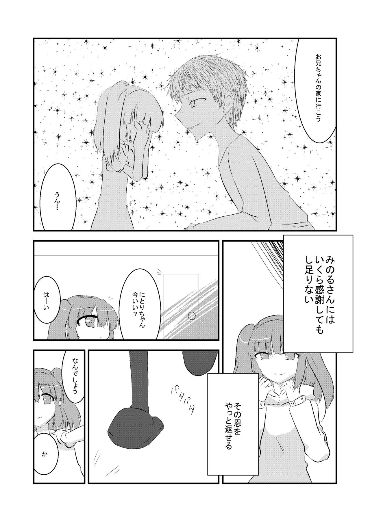 Seizen Nitori no Junan page 7 full