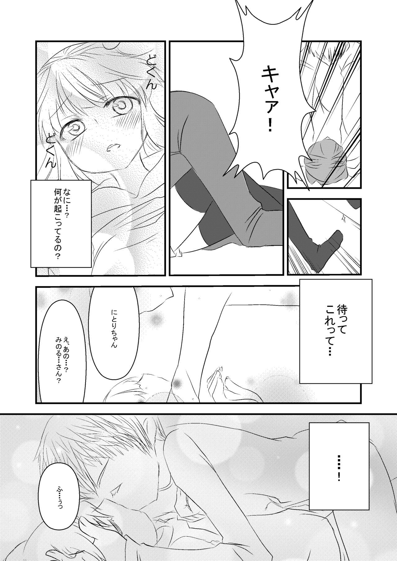 Seizen Nitori no Junan page 9 full