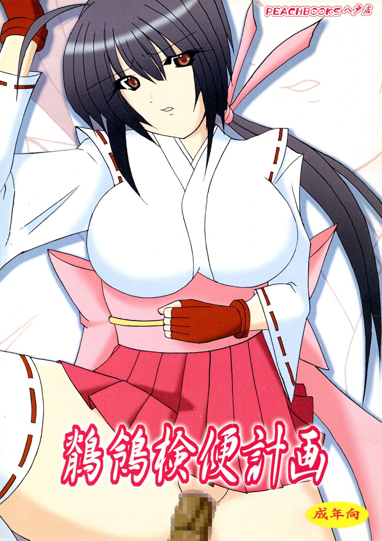 Sekirei Kenben Keikaku page 1 full