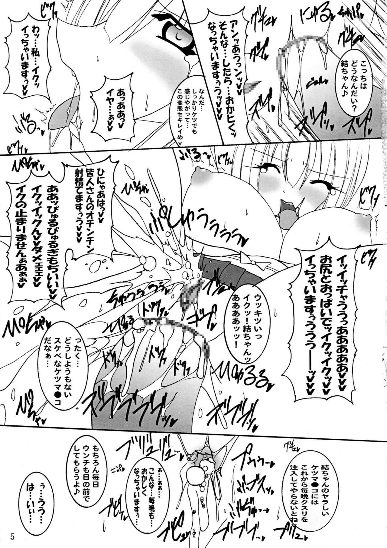 Sekirei Kenben Keikaku page 6 full