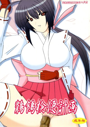 Sekirei Kenben Keikaku cover