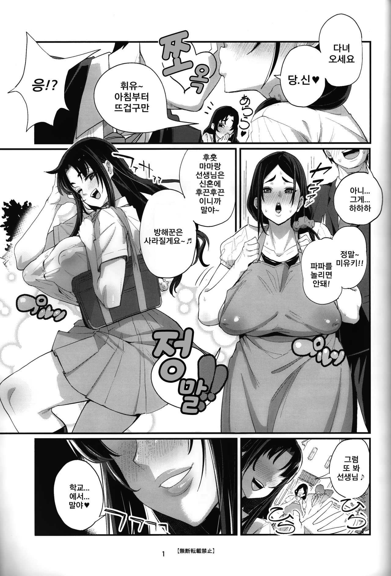 Hitozuma Netorare Schoolgirl | 유부녀 네토라레 스쿨걸 page 2 full