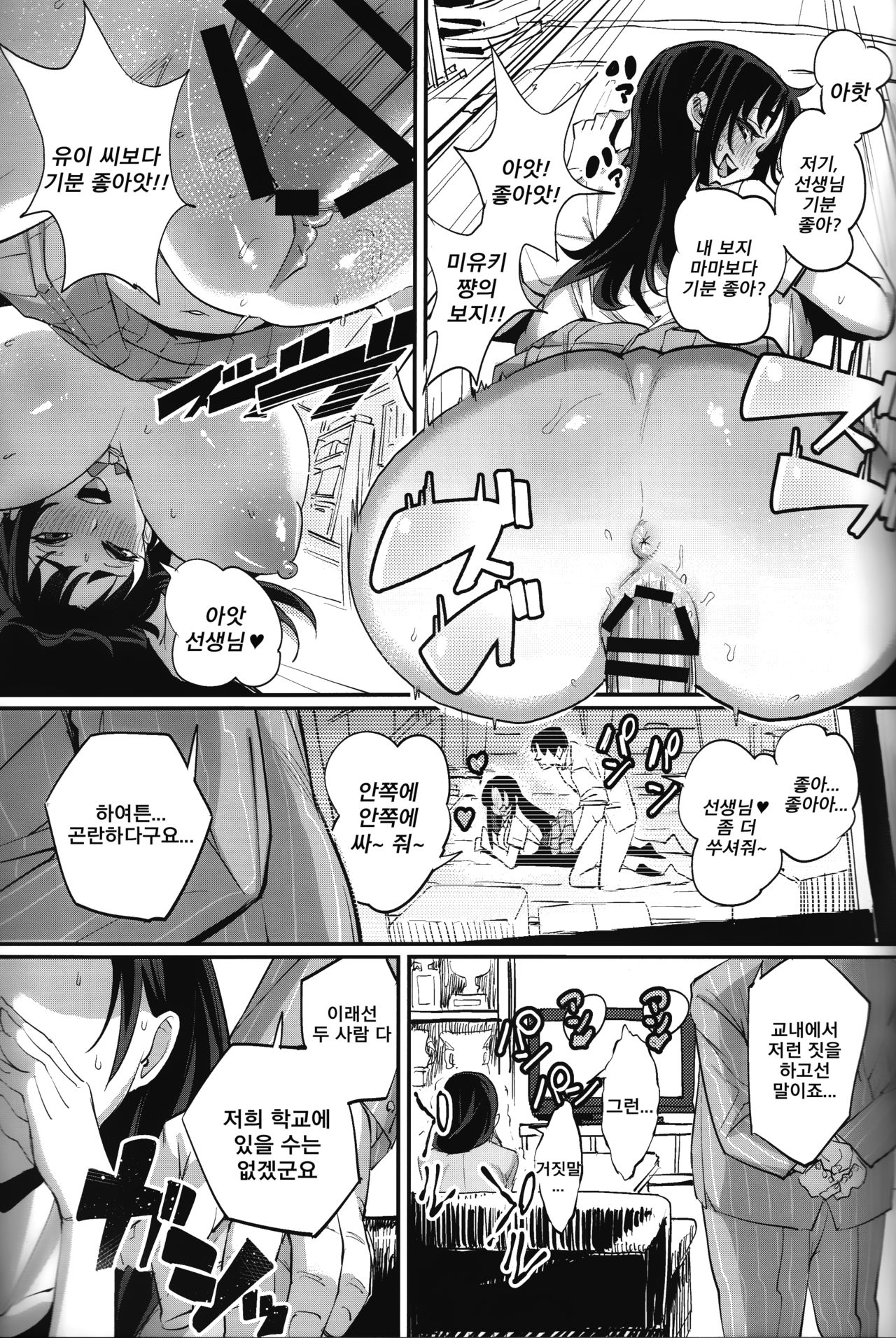 Hitozuma Netorare Schoolgirl | 유부녀 네토라레 스쿨걸 page 4 full