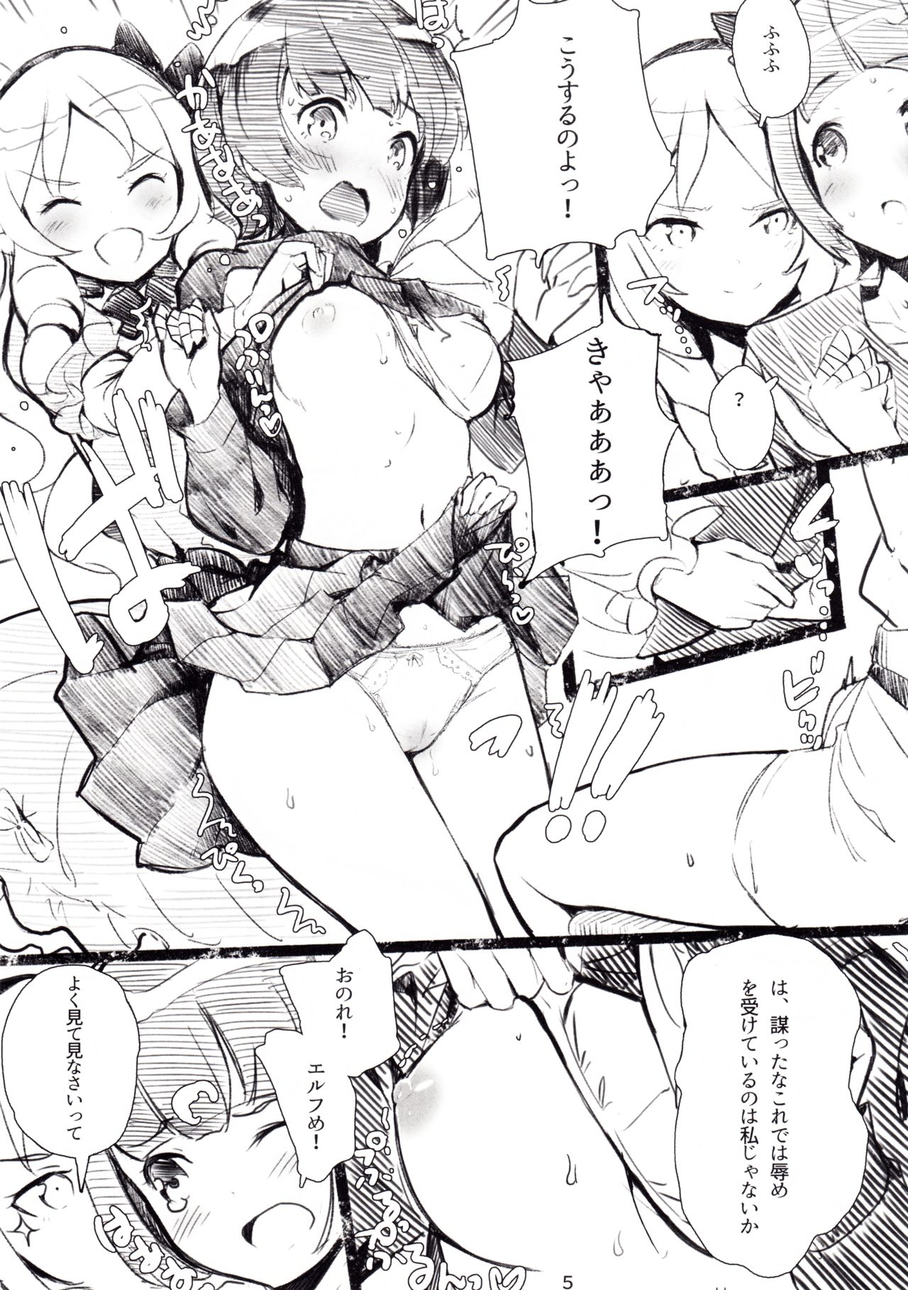 Muramasa-senpai no Ero Light Novel Shuzai page 6 full