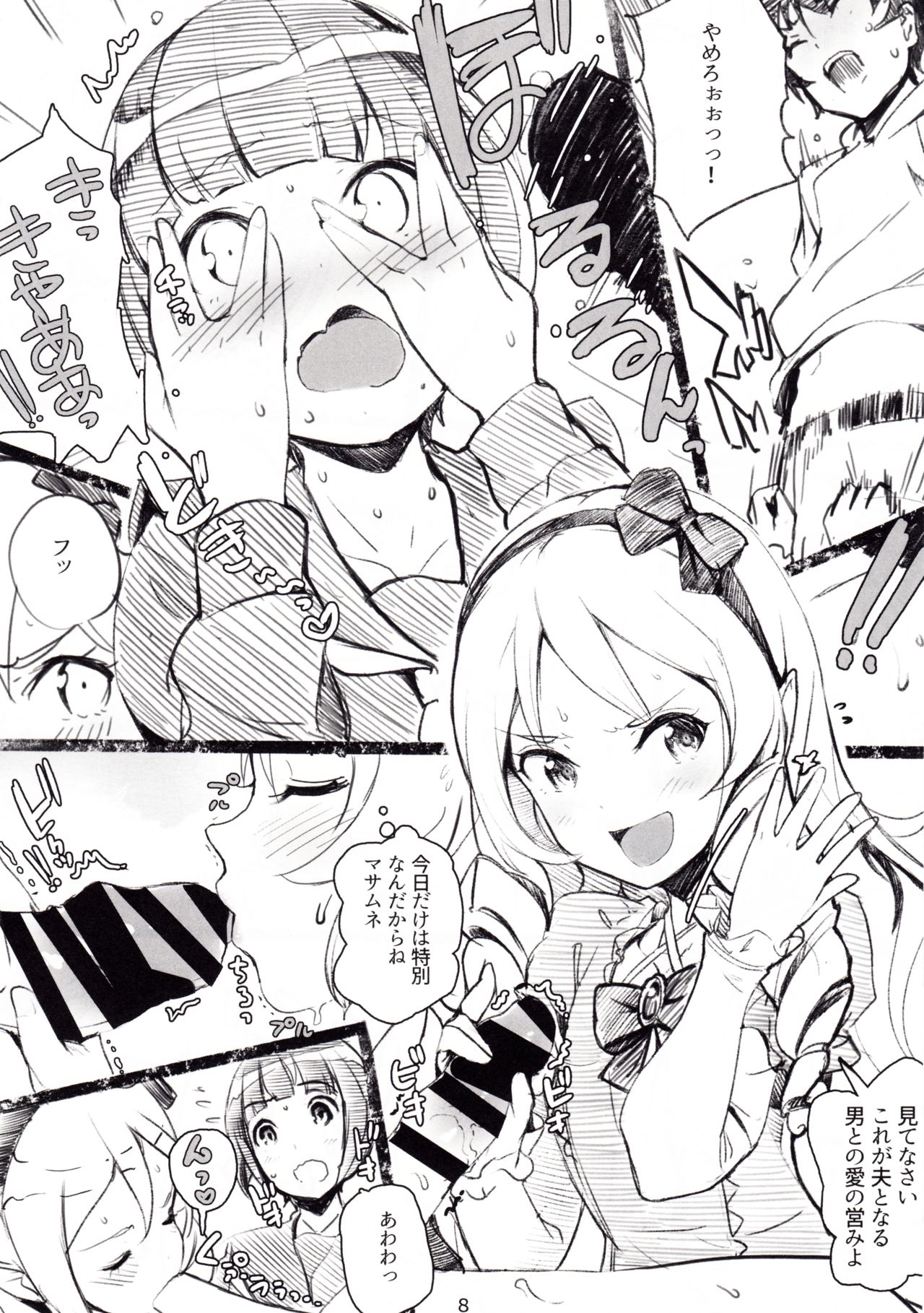 Muramasa-senpai no Ero Light Novel Shuzai page 9 full
