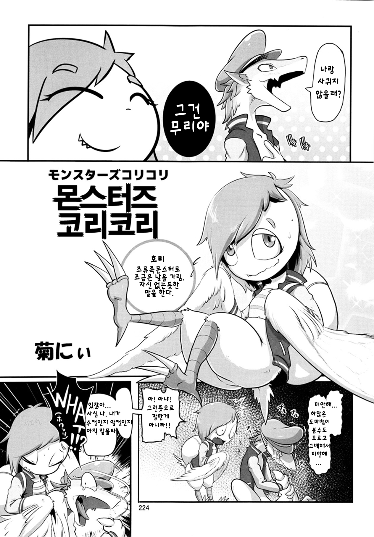 Monsters Coricori | 몬스타즈 코리코리 page 2 full