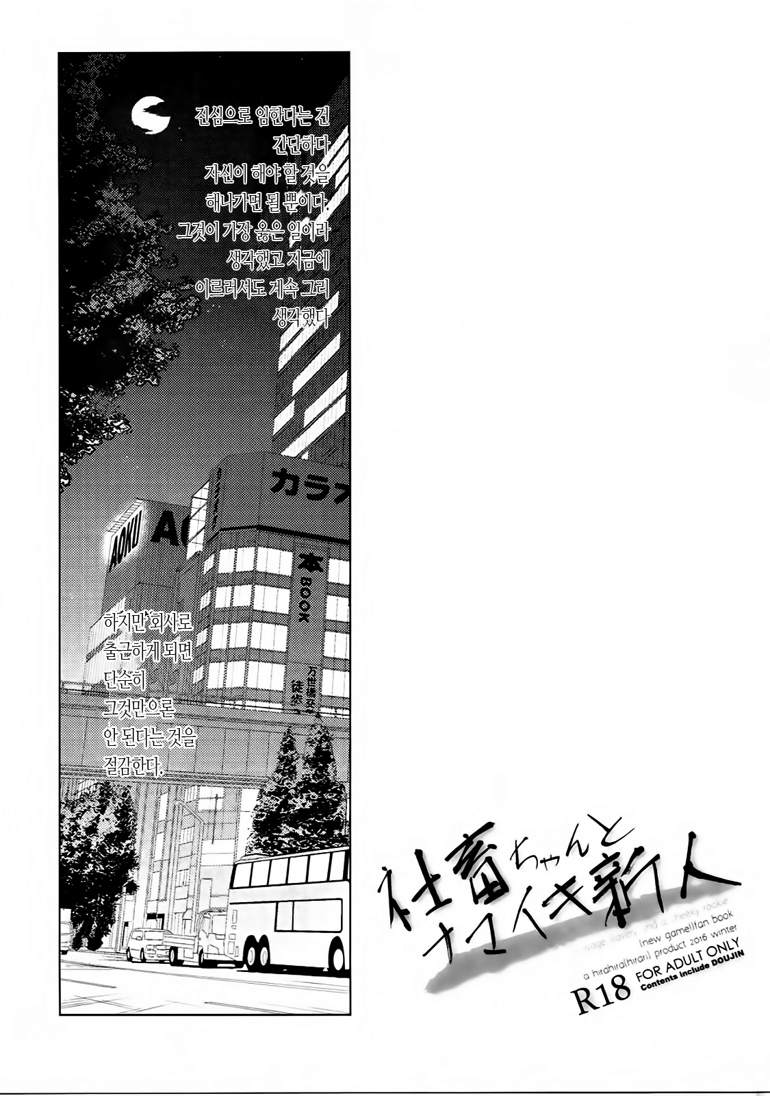 Shachiku-chan to Namaiki Shinjin page 4 full