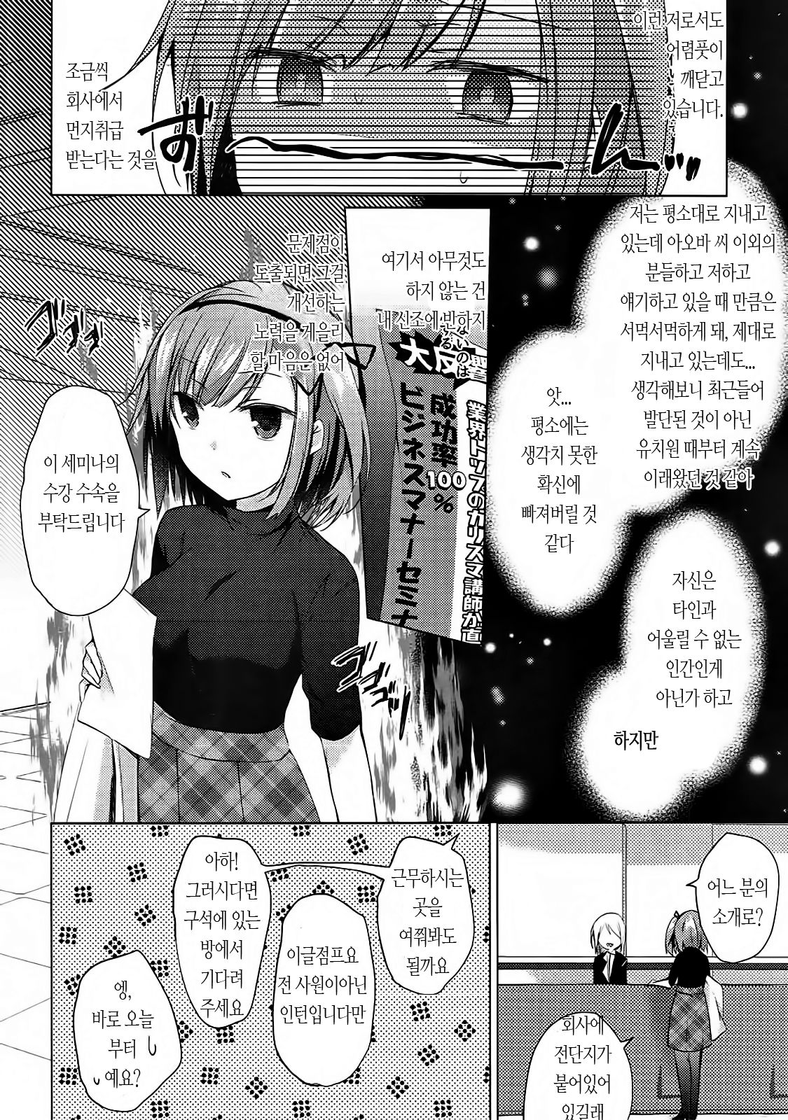 Shachiku-chan to Namaiki Shinjin page 5 full