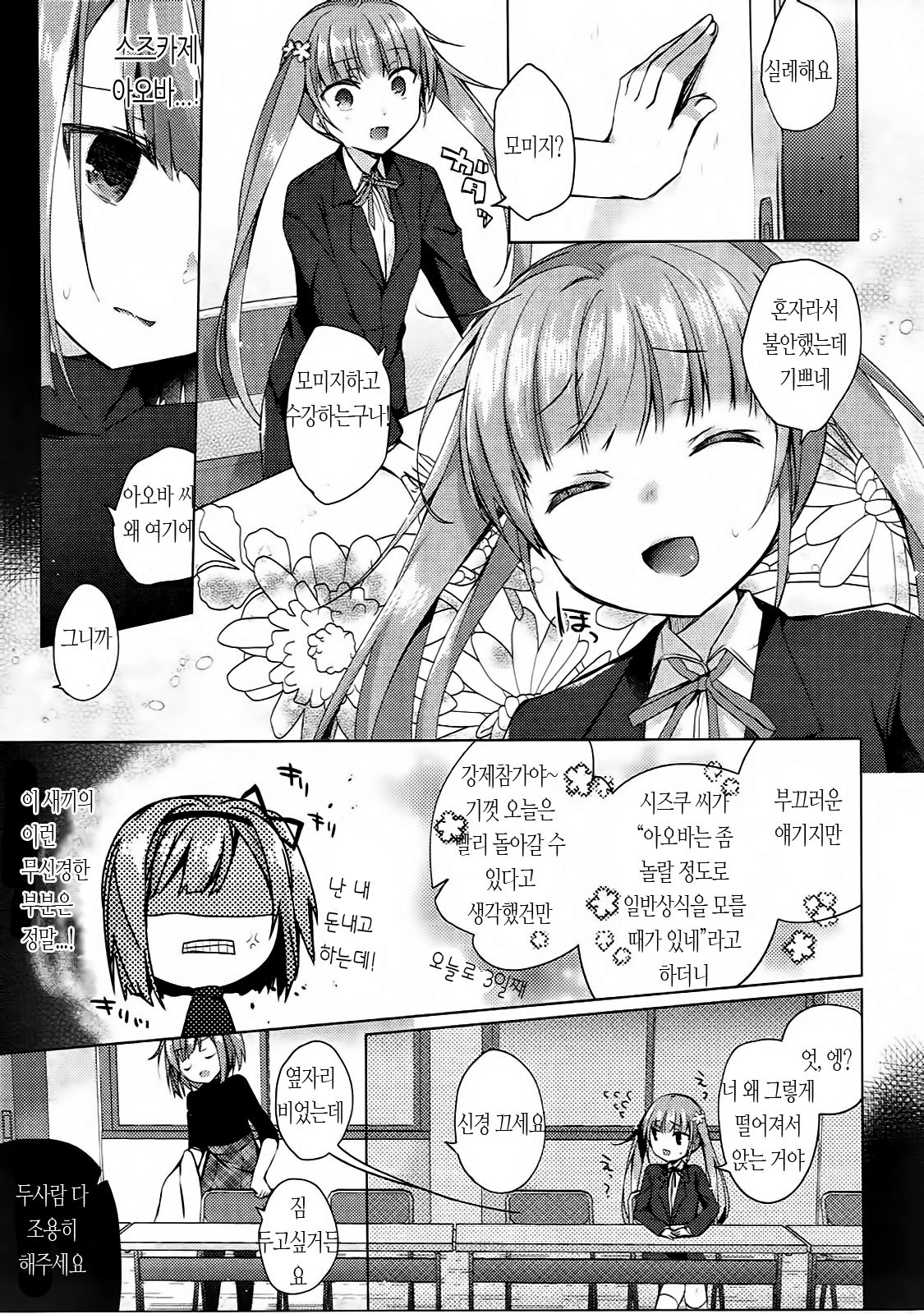 Shachiku-chan to Namaiki Shinjin page 6 full