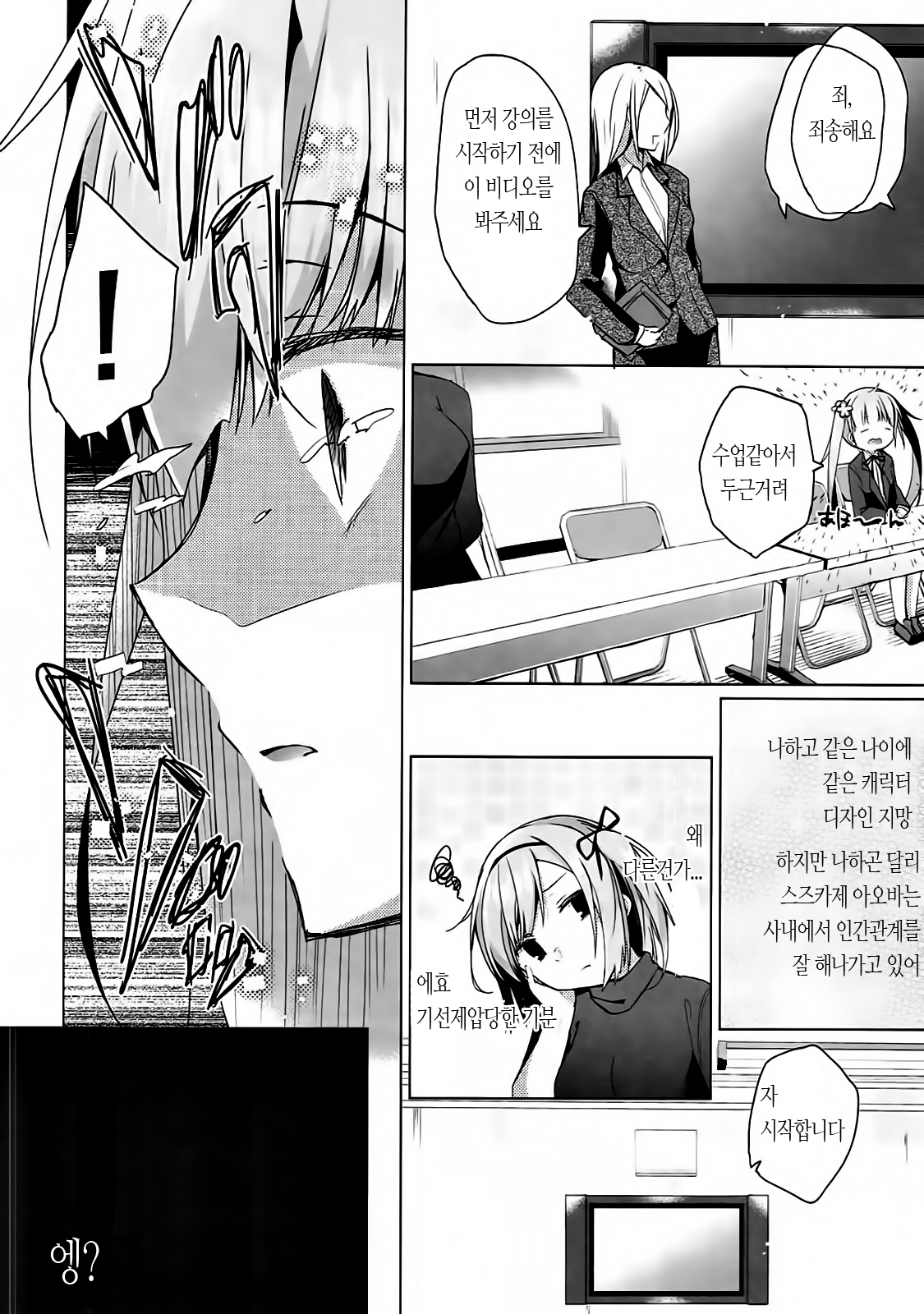 Shachiku-chan to Namaiki Shinjin page 7 full