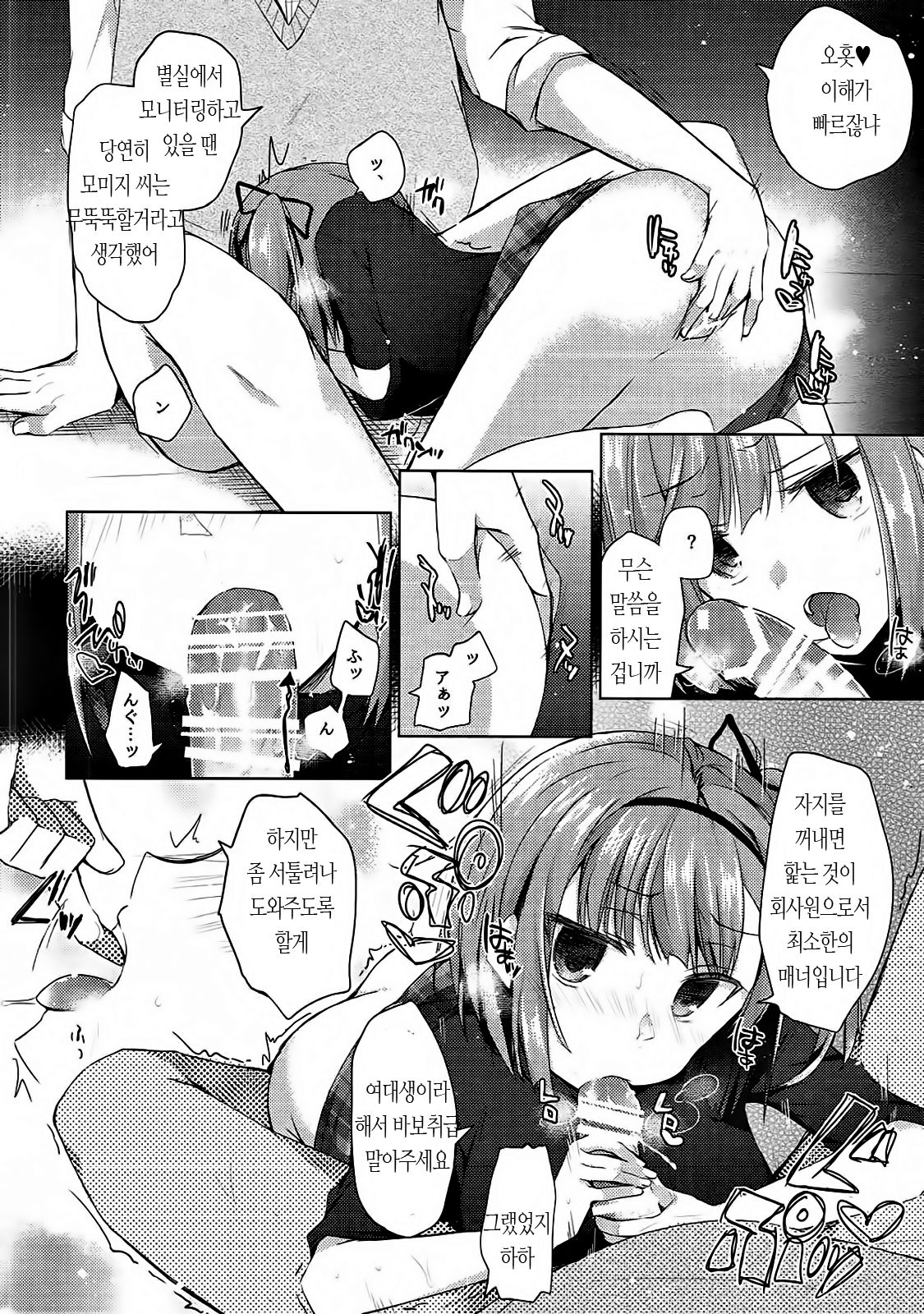 Shachiku-chan to Namaiki Shinjin page 9 full