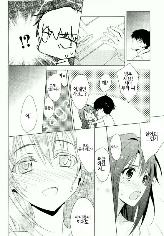 Ningyo wa Yuki page 10 full