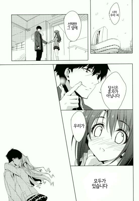 Ningyo wa Yuki page 3 full