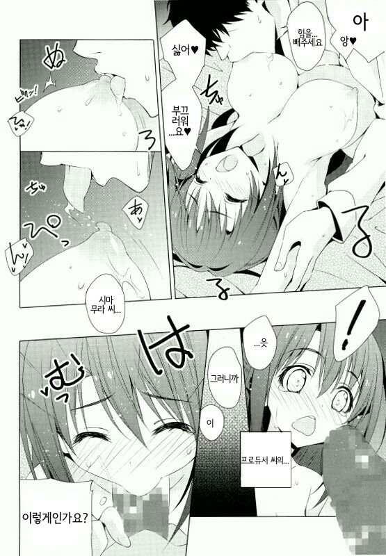 Ningyo wa Yuki page 8 full