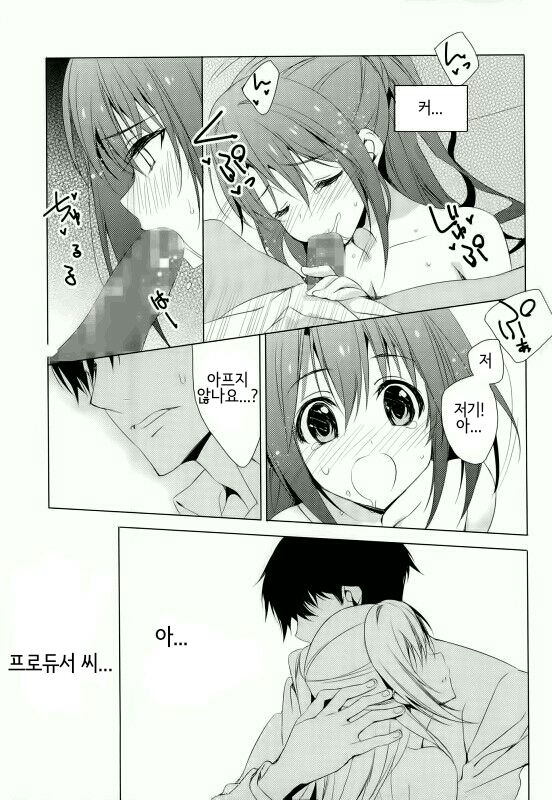 Ningyo wa Yuki page 9 full