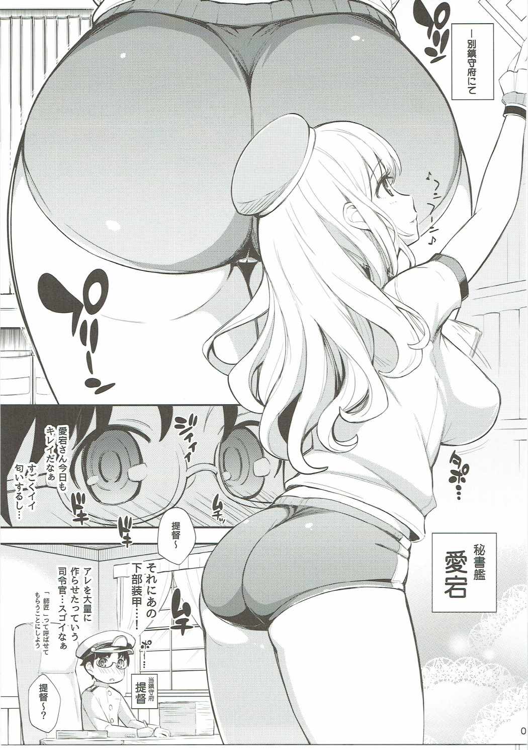 Atago-san to Chinjufu Bloomer Jihen page 4 full