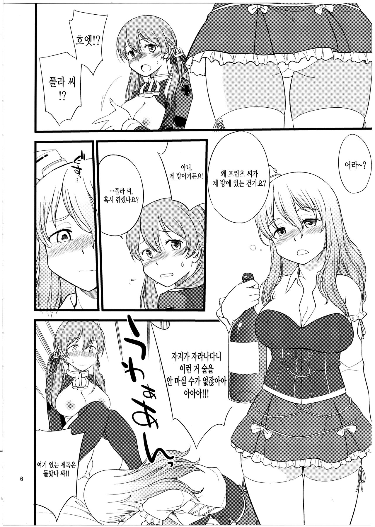 Pola Pri | 폴라프리 page 6 full