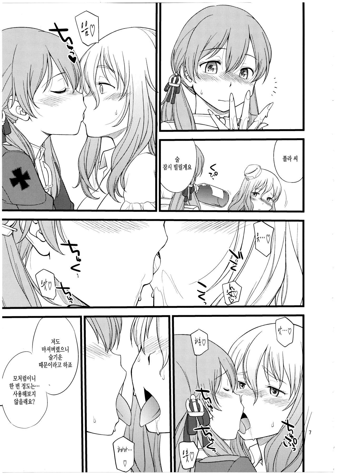 Pola Pri | 폴라프리 page 7 full