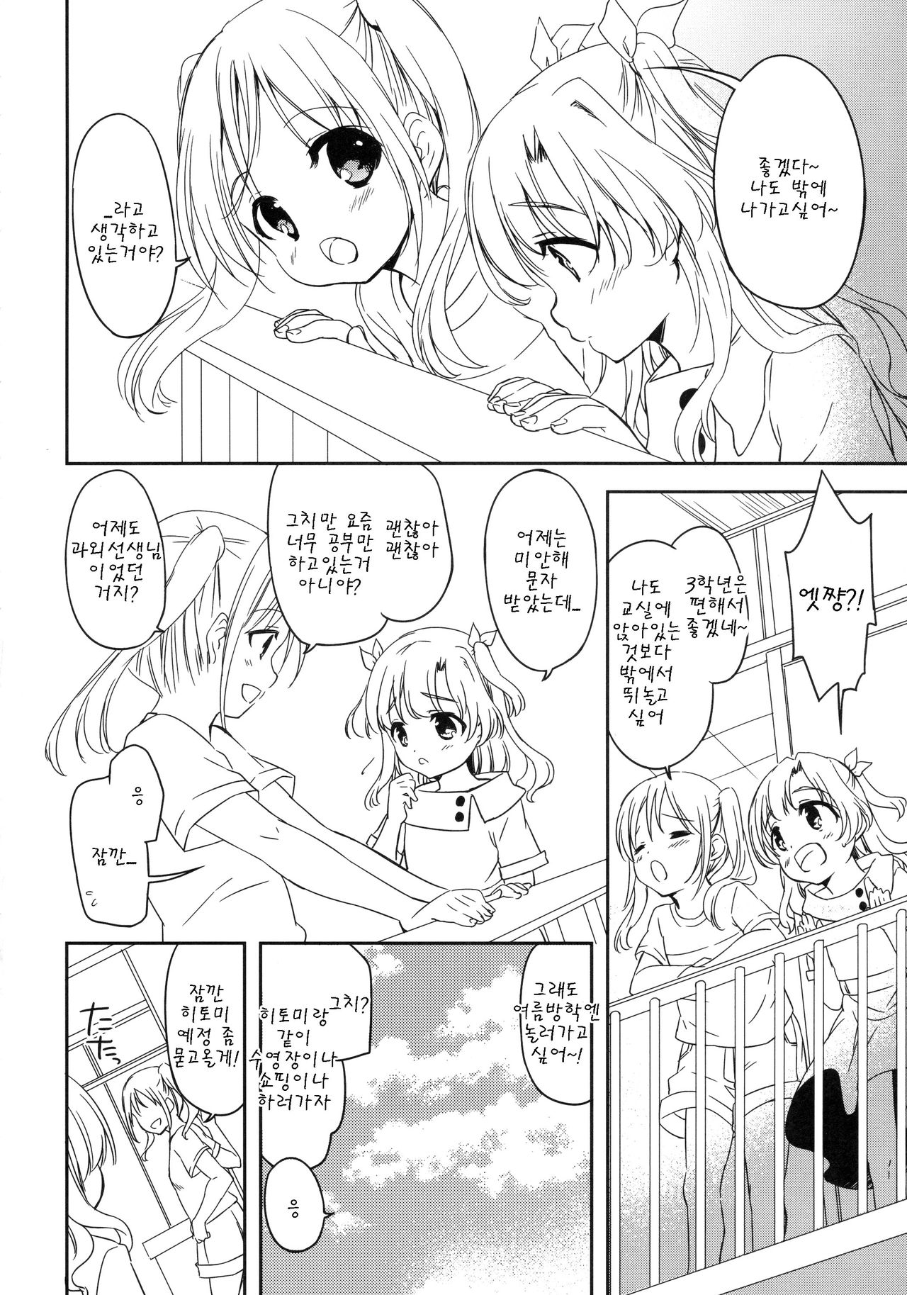 Tomodachi ni mo Naisho no Koto page 10 full