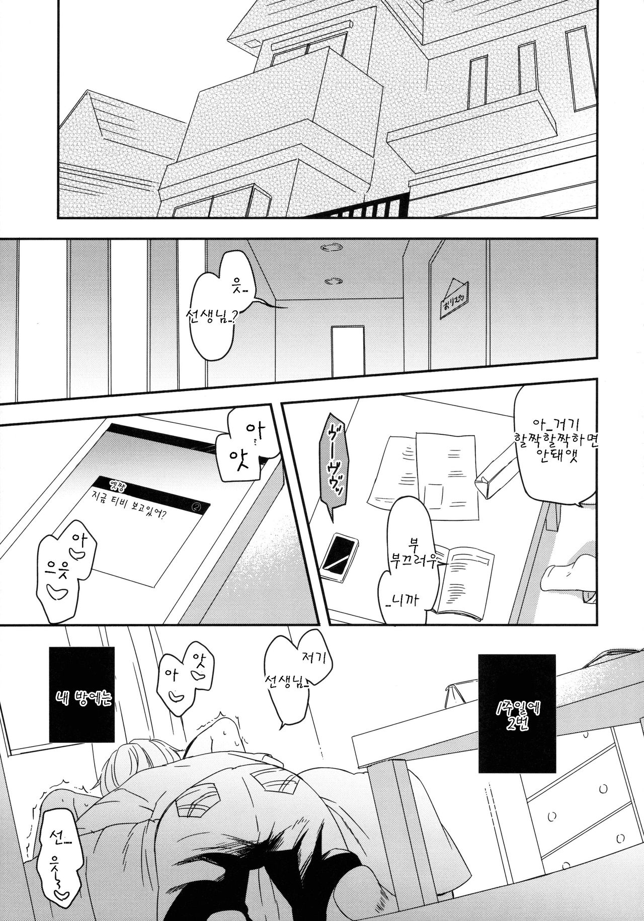 Tomodachi ni mo Naisho no Koto page 5 full