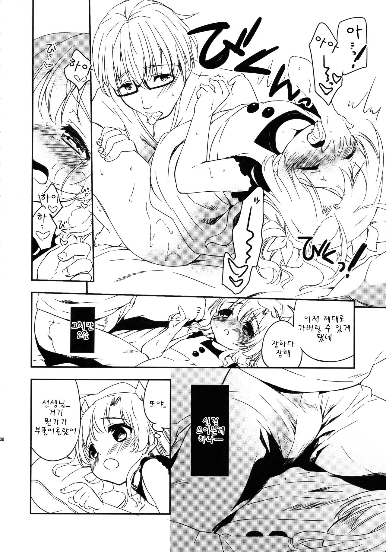 Tomodachi ni mo Naisho no Koto page 8 full